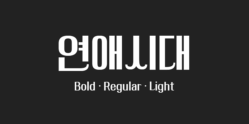 210 Yeonaesidae Font Free Download Free Download 210 Yeonaesidae Font Free Download Free Download