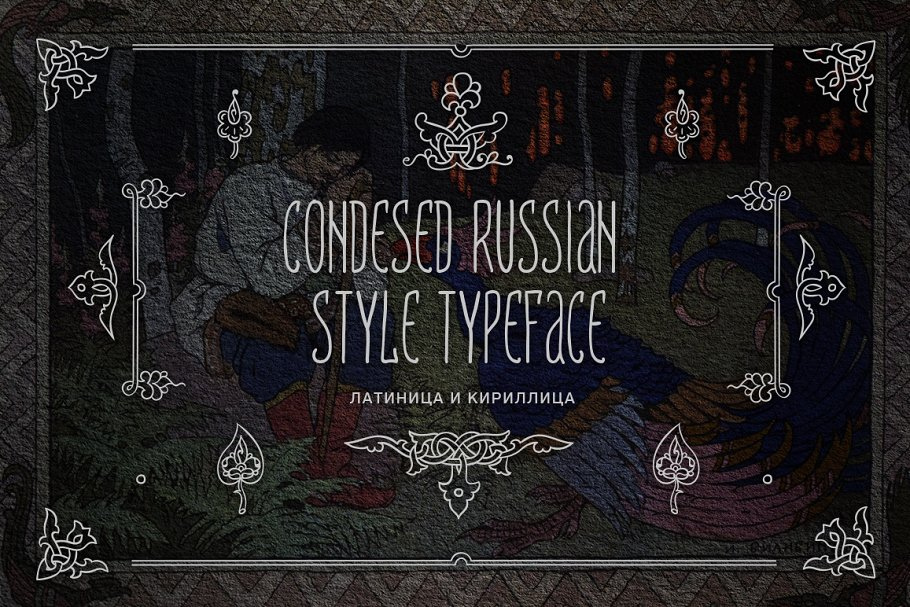 Condensed Russian Style Typeface Free Download Condensed Russian Style Typeface Free Download
