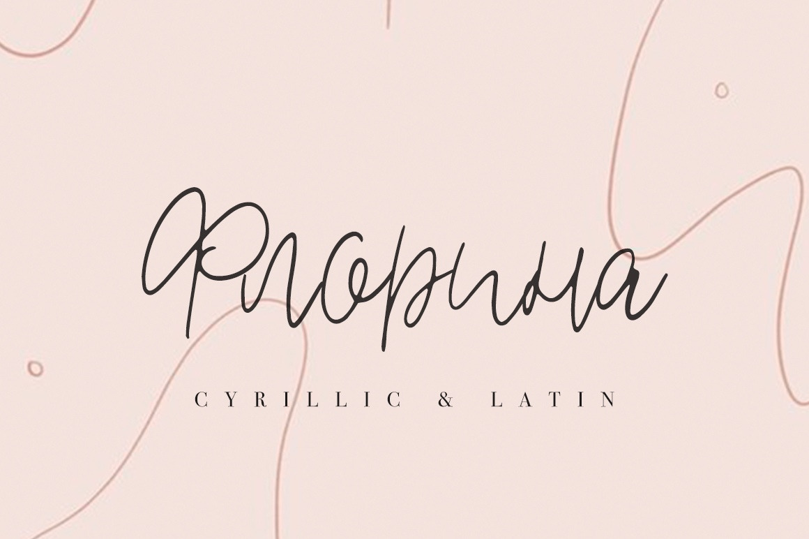 Florina Cyrillic & Latin Font Free Download Florina Cyrillic & Latin Font Free Download