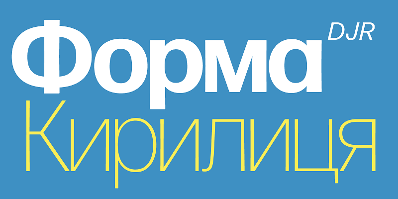 Forma DJR Cyrillic Font Free Download Free Download Forma DJR Cyrillic Font Free Download Free Download