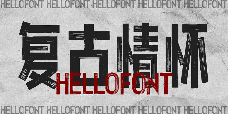 HelloFont ID You Qi Ti Font Free Download Free Download HelloFont ID You Qi Ti Font Free Download Free Download