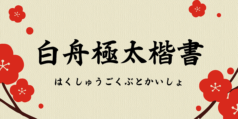 HOT-GFKaishokk Font Free Download Free Download HOT-GFKaishokk Font Free Download Free Download