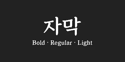 210 Jamak Font
