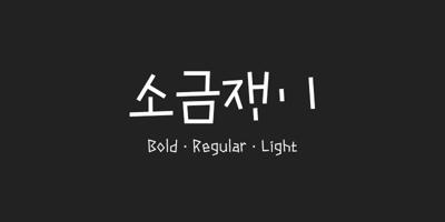 210 Sogeumjaengi Font Free Download