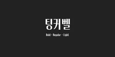210 Tinkerbell Font