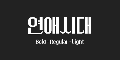210 Yeonaesidae Font Free Download