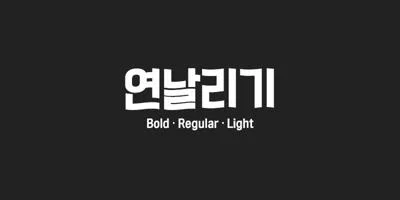 210 Yeonnalligi Font