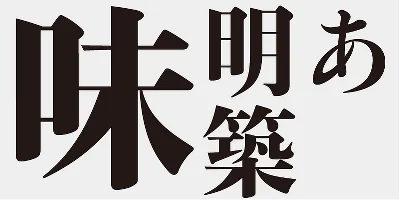 AB Ajimin Chiku/EB Font