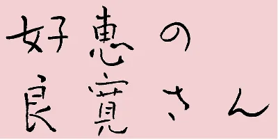 AB Yoshienoryokan M Font