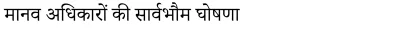 Adobe Devanagari Font