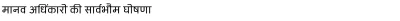 DIN Next Devanagari Font
