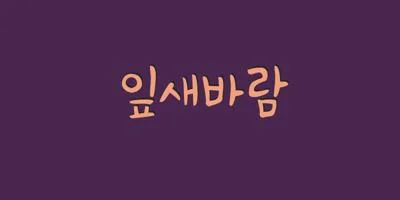 DX Ipsaebrm Std Font