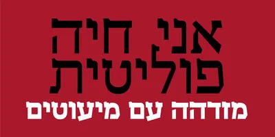 Ein Karem MF Font