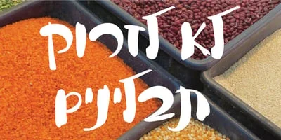 Garinim Shehorim MF Font