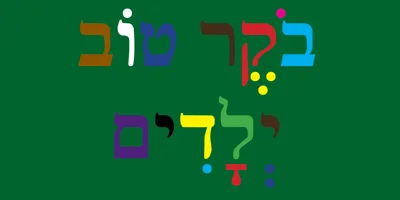 Hebrew Rinat Kids Font