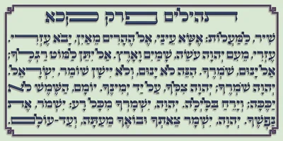 Hebrew Torah Sans Font