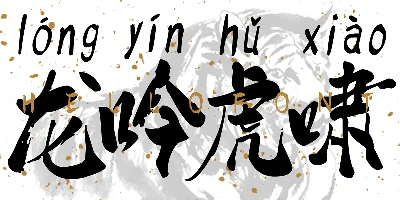 HelloFont ID Hu Xiao Pin Yin Ti Font