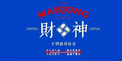 HelloFont ID Ming Ke Ben Wan Song Font