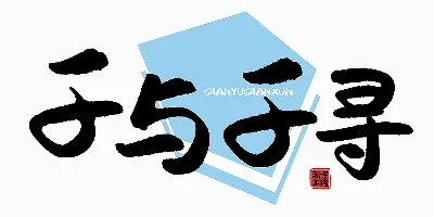 HelloFont ID Shan Lan Ti Font