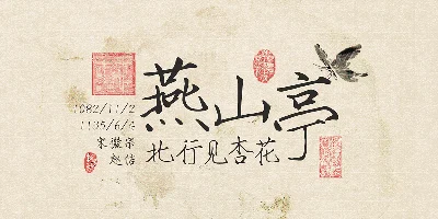 HelloFont ID Shou Jin Shu Font