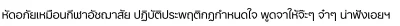 Helvetica Thai Font