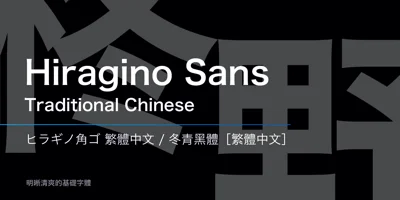 Hiragino Sans TC Font