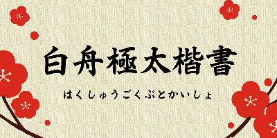 HOT-GFKaishokk Font Free Download