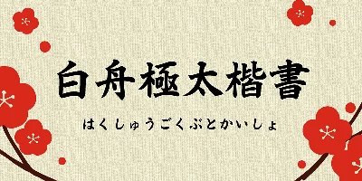HOT-GFKaishokk Font