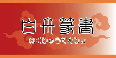 HOT-Tenshokk Font