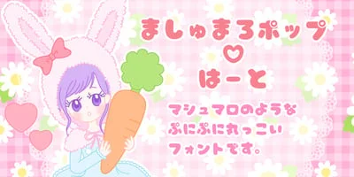 Marsh Mallow Pop Heart Font