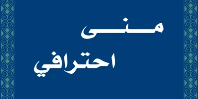 Muna Pro Font