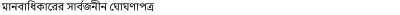 Myriad Bengali Font