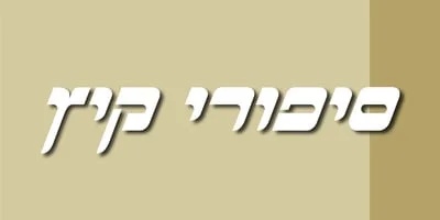 Pirkey Avot MF Font