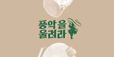Rix Jongno Font