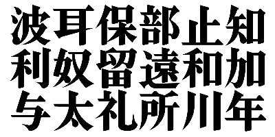 TA Mincho GF Font