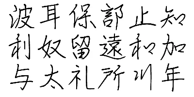 TA Rehitsu M Font