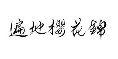 TA Souiimei Font