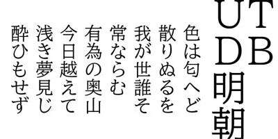 TBUDMincho Std Font
