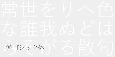 Yu Gothic Pr6N Font Free Download