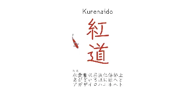 Zen Kurenaido Font
