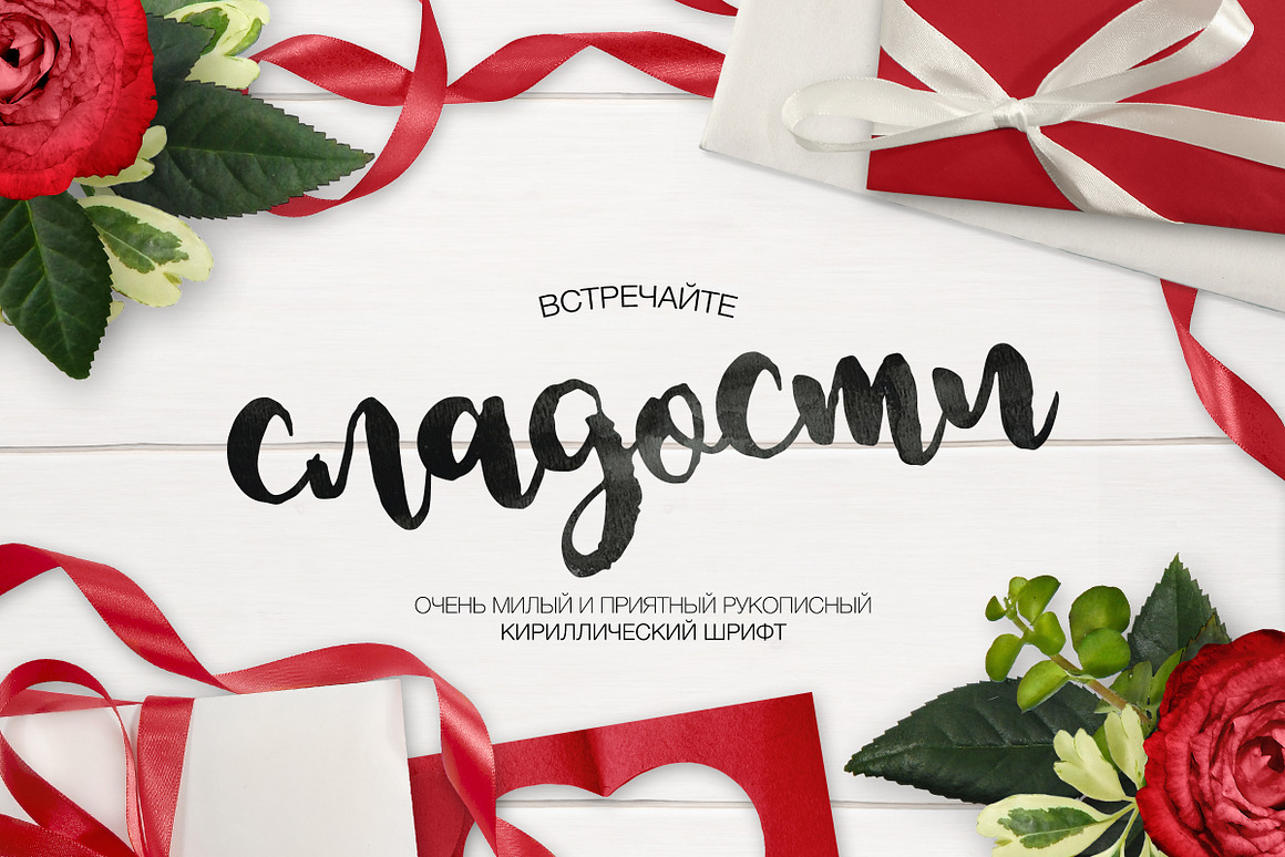 Sladosti CYRYLLIC Font Free Download Sladosti CYRYLLIC Font Free Download