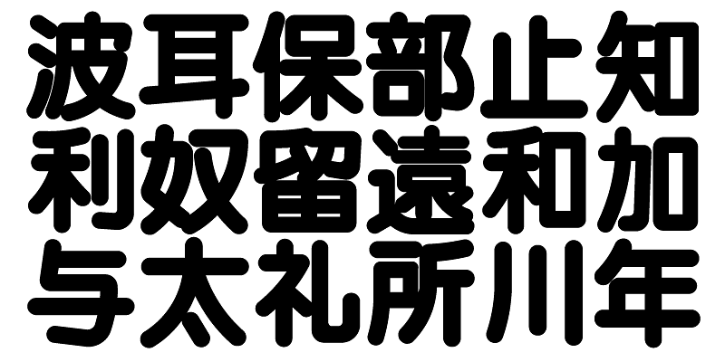 TA Marugo GF Font Free Download Free Download TA Marugo GF Font Free Download Free Download