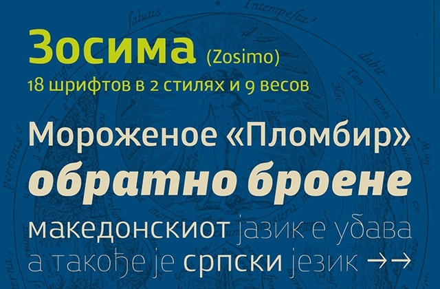 Zosimo Cyrillic Font Free Download Zosimo Cyrillic Font Free Download